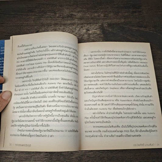 ทศวรรษแห่งวิกฤติ - ปิยศักดิ์ มานะสันต์ รูปที่ 7