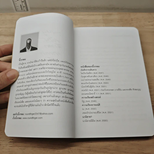 ลอนดอนไดอารี่ 1.1 พอจะมีเวลาให้ความสุขบ้างไหม 2 - นิ้วกลม รูปที่ 7