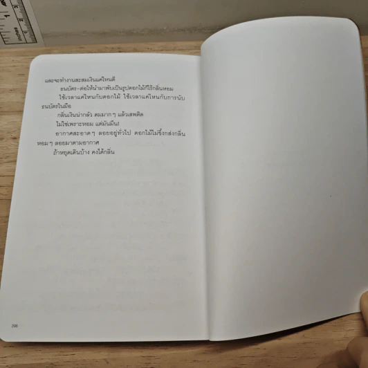ลอนดอนไดอารี่ 1.1 พอจะมีเวลาให้ความสุขบ้างไหม 2 - นิ้วกลม รูปที่ 9