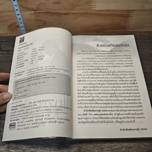 หนังสือ แสงอรุณแห่งดวงใจ รูปที่ 6