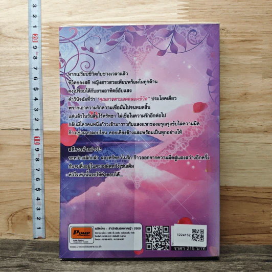 หนังสือ แสงอรุณแห่งดวงใจ รูปที่ 5