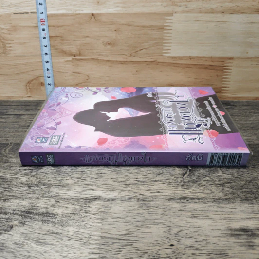 หนังสือ แสงอรุณแห่งดวงใจ รูปที่ 2