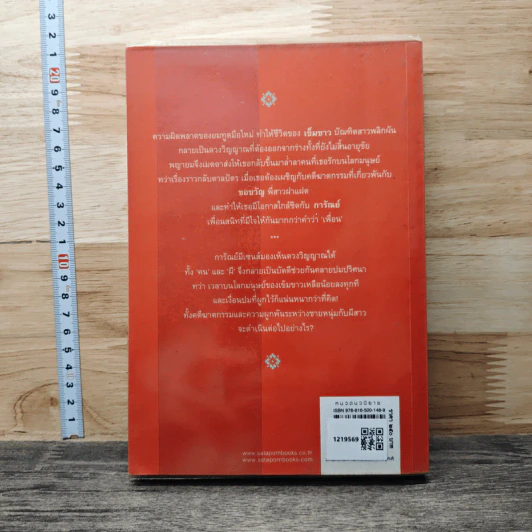 หนังสือ วิญญาณป่วนรัก รูปที่ 5