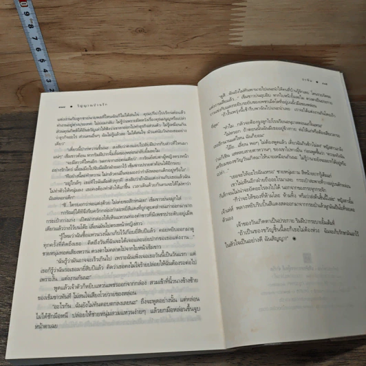 หนังสือ วิญญาณป่วนรัก รูปที่ 7