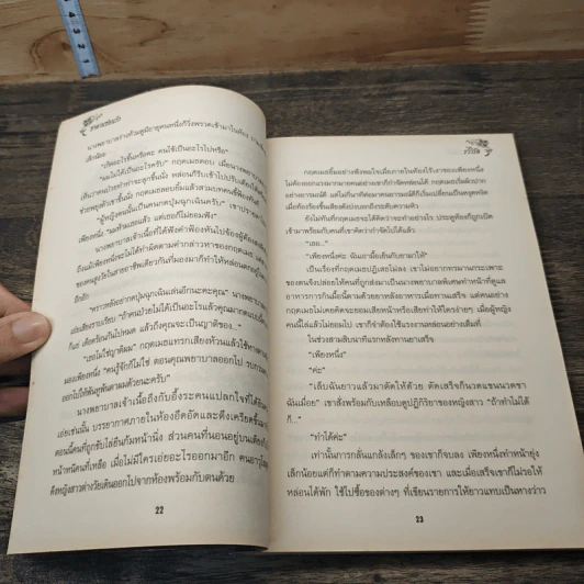 ซาตานซ่อนรัก - อัญญาณี รูปที่ 7