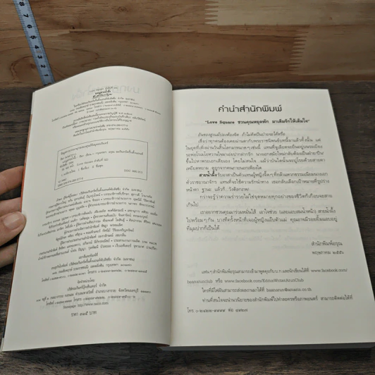 หนังสือ นวนิยายชุด มายาดอกรัก มงกุฎสายน้ำผึ้ง รูปที่ 5