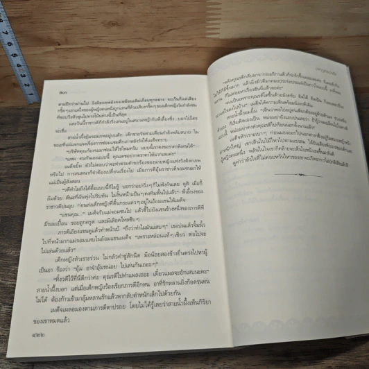 หนังสือ นวนิยายชุด มายาดอกรัก มงกุฎสายน้ำผึ้ง รูปที่ 7