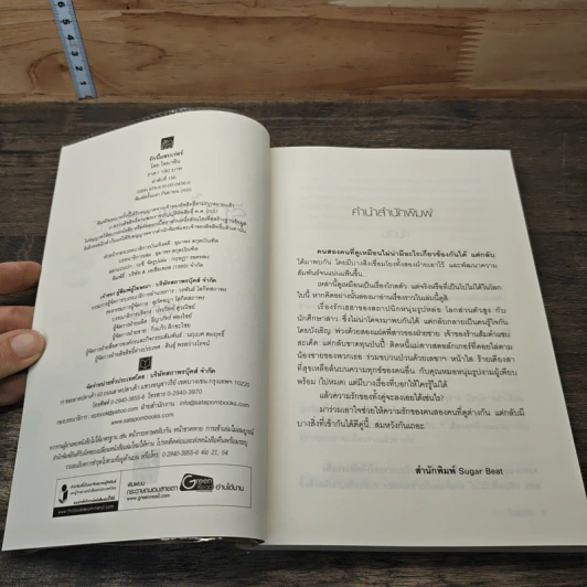 รักนี้แซบเว่อร์ - ไอมาลิน รูปที่ 6