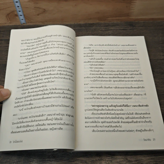 รักนี้แซบเว่อร์ - ไอมาลิน รูปที่ 7