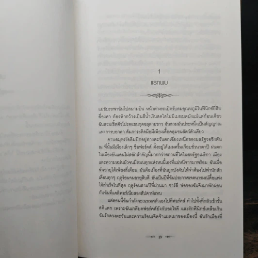 หนังสือ The Twilight Saga 3 เล่ม Twilight + New Moon + Breaking Dawn เล่ม 1-2 รูปที่ 8