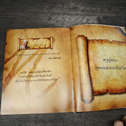 The Meta Secret สุดยอดเดอะซีเคร็ต - เมล กิลล์ รูปที่ 8