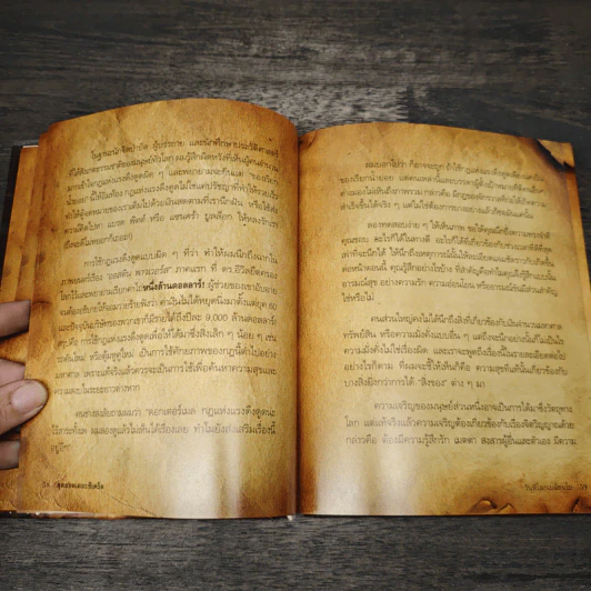 The Meta Secret สุดยอดเดอะซีเคร็ต - เมล กิลล์ รูปที่ 7