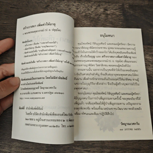 สร้างวาสนา เพิ่มค่าให้อายุ - พระพรหมคุณาภรณ์ (ป.อ.ปยุตโต) รูปที่ 6