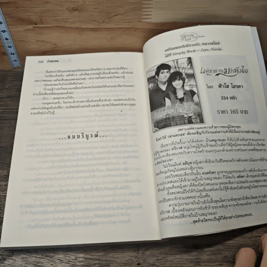 เสน่ห์รักนักปรุงรส - กิ่งพยอม รูปที่ 8