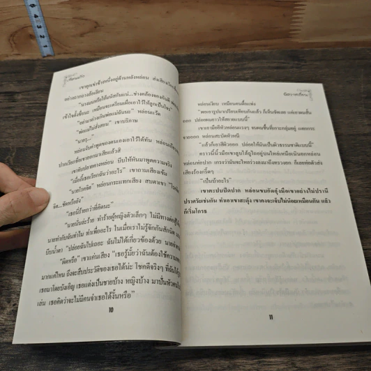 หนังสือ พิศวาสเถื่อน รูปที่ 7