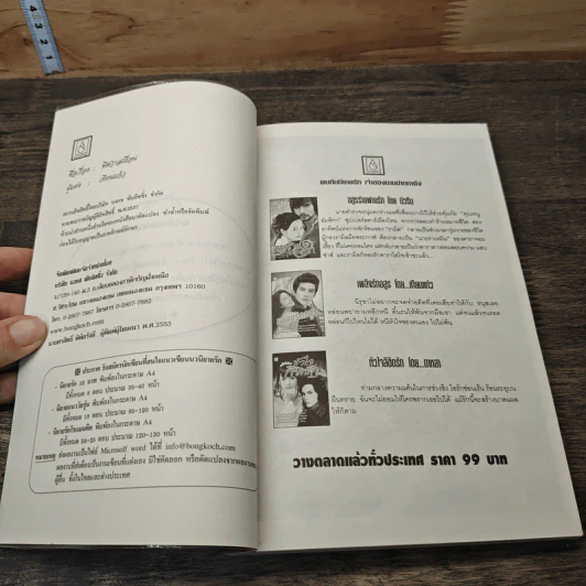 หนังสือ พิศวาสเถื่อน รูปที่ 6