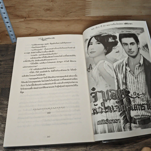 เล่ห์รักมาเฟีย เล่ม 2 - มาอายะ รูปที่ 8