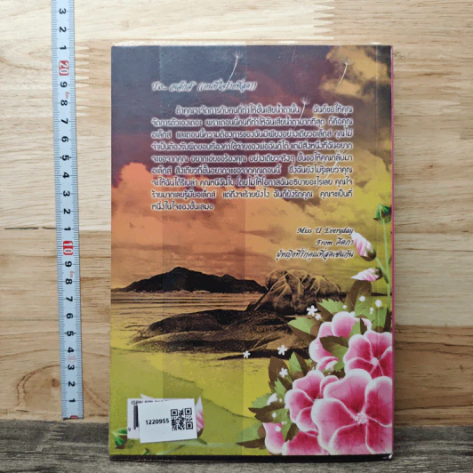 เล่ห์รักมาเฟีย เล่ม 2 - มาอายะ รูปที่ 5