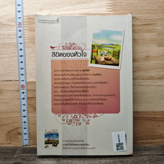 ลิขิตของหัวใจ - กรกวี รูปที่ 5