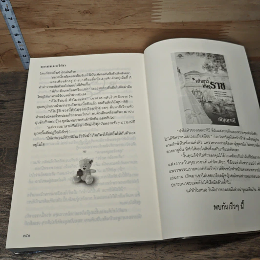 หนังสือ คุณหมอที่รัก รูปที่ 8