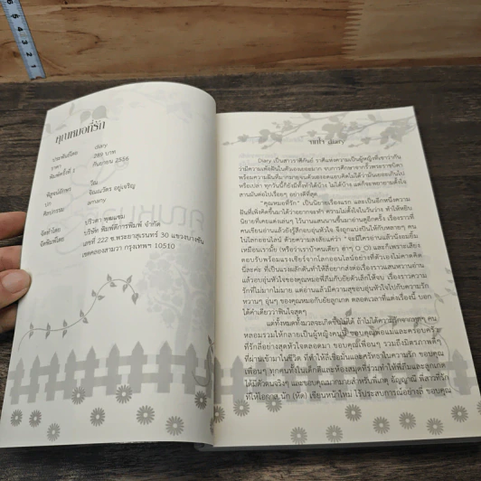 หนังสือ คุณหมอที่รัก รูปที่ 6