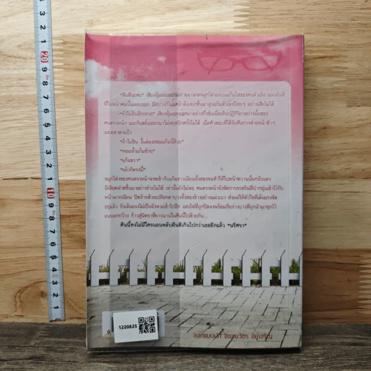 หนังสือ คุณหมอที่รัก รูปที่ 5