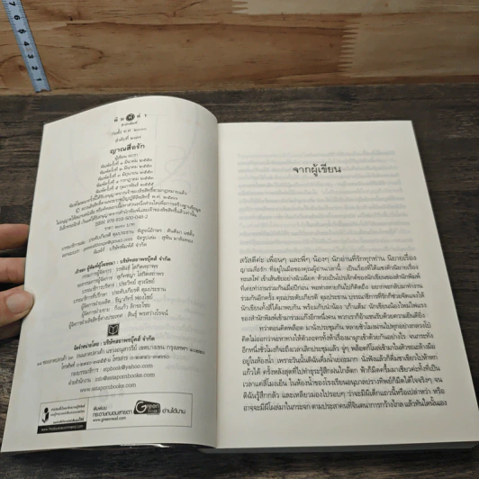 The Sixth Sense : ญาณสื่อรัก - ณารา รูปที่ 6