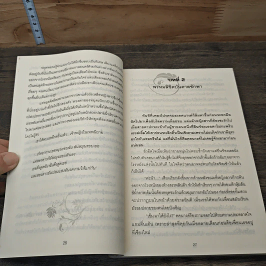 ภารกิจพิชิตรัก - กระต่ายหมายจันทร์ รูปที่ 7