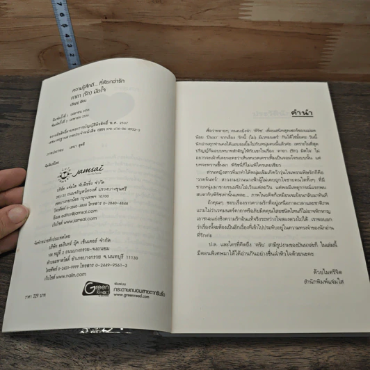 หนังสือ คาถา (รัก) มัดใจ รูปที่ 6
