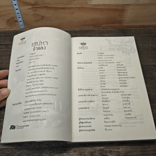 เสน่หาจำแลง - กัณฐมณี รูปที่ 6