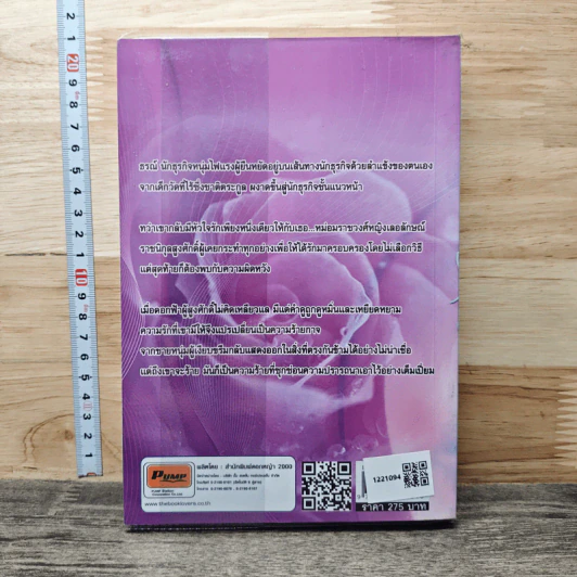 หนังสือ ร้ายซ่อนปรารถนา รูปที่ 5