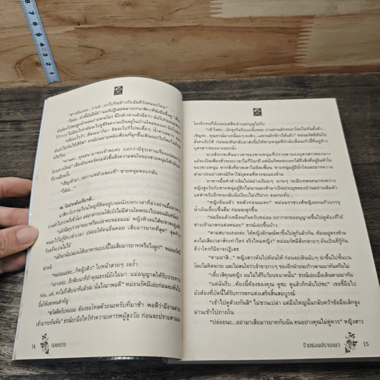 หนังสือ ร้ายซ่อนปรารถนา รูปที่ 7