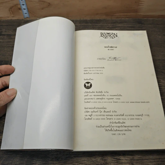 หนังสือ จอมใจพิศวาส รูปที่ 6