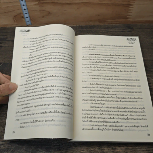 หนังสือ จอมใจพิศวาส รูปที่ 7