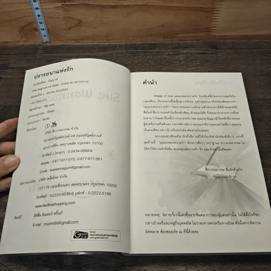 ปรารถนาแห่งรัก - อัญญาณี รูปที่ 6