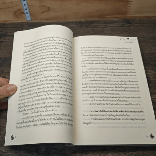 หนังสือ สกุณาคืนรัก รูปที่ 7