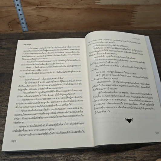 ดุจดั่งดวงใจ - ริญจน์ธร รูปที่ 8