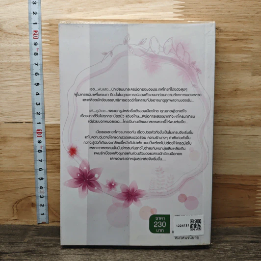หนังสือ อุบายแค้นแผนรัก รูปที่ 5