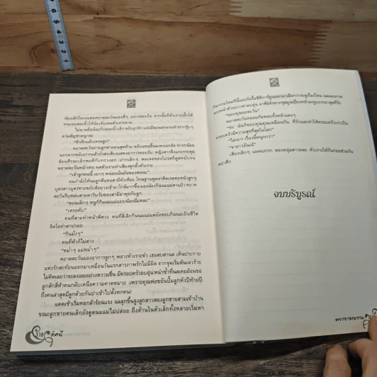 หนังสือ พยาบาทหวาม รูปที่ 8