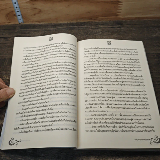 หนังสือ พยาบาทหวาม รูปที่ 7