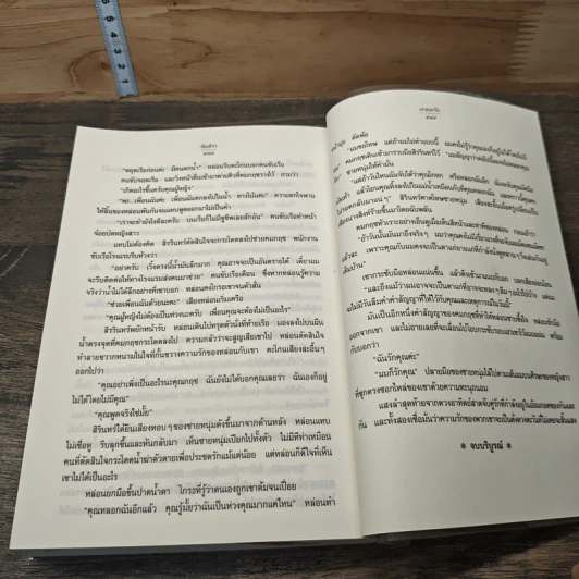 หนังสือ เงาดอกรัก รูปที่ 7