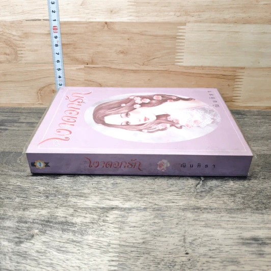 หนังสือ เงาดอกรัก รูปที่ 2