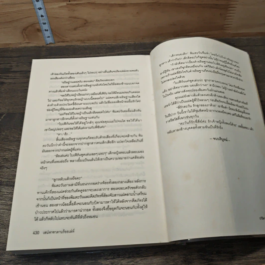 หนังสือ เสน่หาซาตานร้อยเล่ห์ - ปาริดา รูปที่ 8