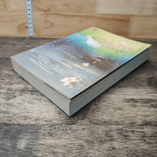 หนังสือ เสน่หาซาตานร้อยเล่ห์ - ปาริดา รูปที่ 3