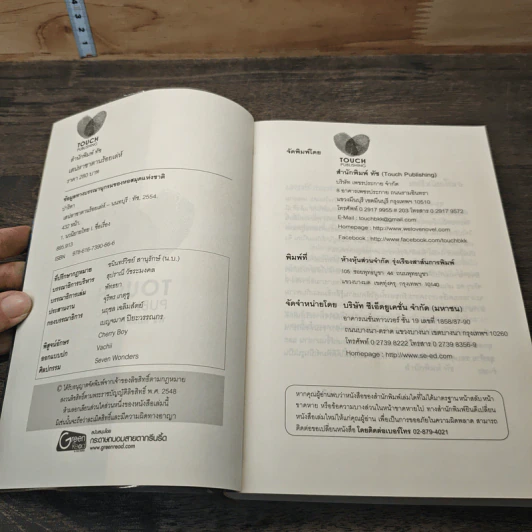 หนังสือ เสน่หาซาตานร้อยเล่ห์ - ปาริดา รูปที่ 6