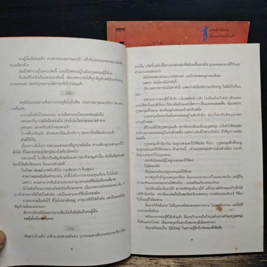 ผู้ยิ่งใหญ่ 2 เล่มจบ - โก้วเล้ง, ว.ณ.เมืองลุง รูปที่ 8