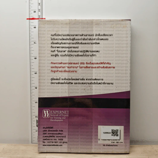 EQ สำหรับคนทำงาน Emotional Intelligence Works - S. Michael Kravitz, Ph.D. รูปที่ 5