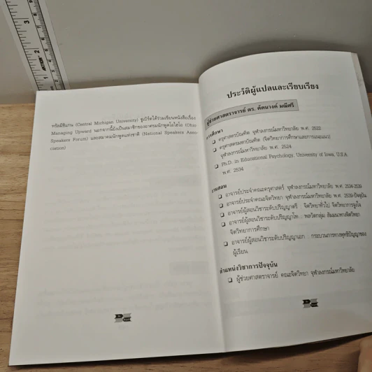 EQ สำหรับคนทำงาน Emotional Intelligence Works - S. Michael Kravitz, Ph.D. รูปที่ 9