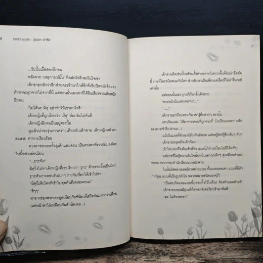 ACUTE เล่ห์รักสัญญาแค้น - ฮิโตมิ อามามิยะ รูปที่ 8
