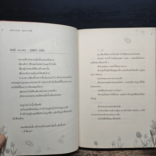 ACUTE เล่ห์รักสัญญาแค้น - ฮิโตมิ อามามิยะ รูปที่ 7